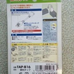 サンワサプライ 便利タップ 0.1m TAP-B16 複数可の画像