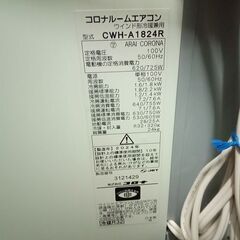 工事不要 即使用可能 2024年日本製 超美品 CORONA/コロナ CWH-A1824R 冷暖房兼用窓式エアコン 手渡し希望/自社配送可能（配送エリアについてお問い合わせください）の画像