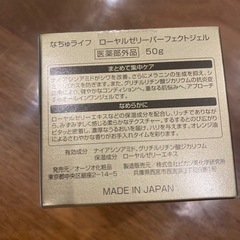 ロイヤルゼリー　パーフェクトジェル　の画像