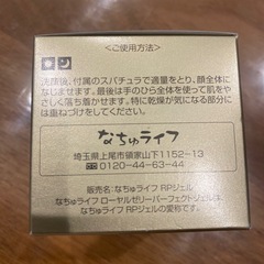 ロイヤルゼリー　パーフェクトジェル　の画像