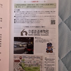 京都鉄道博物館　割引券の画像