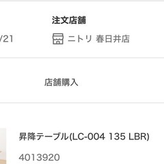 【新品】ニトリ 昇降テーブル(LC-004 135 LBR)の画像