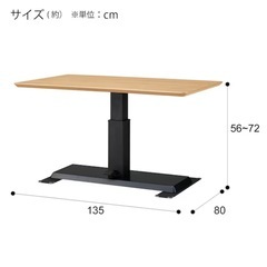 【新品】ニトリ 昇降テーブル(LC-004 135 LBR)の画像