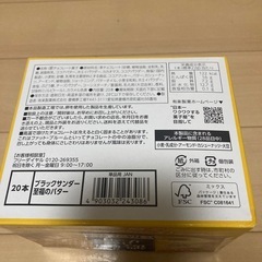 ブラックサンダー 至福のバター 20個入りの画像