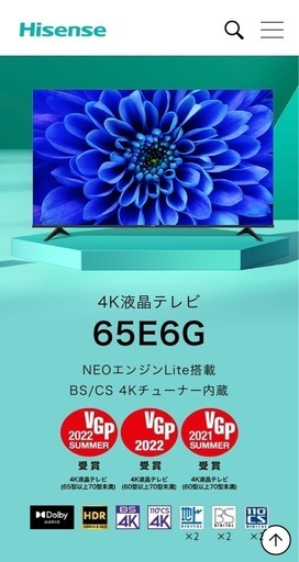 4Kテレビ
　65インチ　hisense 65e6g