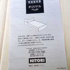 【商談中】ニトリ セミダブルベッドの画像