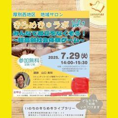 楽しく福祉を学べるゲーム体験✨