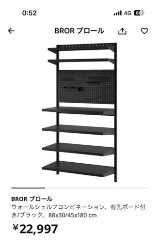 IKEA BRORブロールラックセット (翔'sショップ宇都宮) 東宿郷の