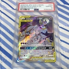 【PSA10】ソルガレオ&ルナアーラGX (リーリエ) SR :SA (ソルルナGX) [SM11b 063/49](強化拡張パック「ドリームリーグ」)の画像