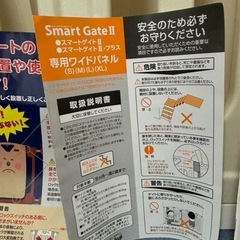 nihon ikuji smart GateⅡ ワイドパネルプロフィール確認❣️❣️の画像