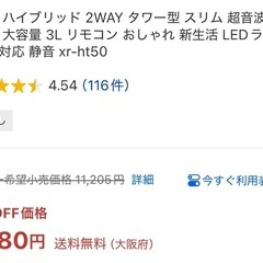 【新品】ハイブリッド式 超音波式 リモコン付　加湿器の画像