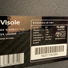 【ジャンク品】ユニテクVisole 43型4Kテレビ　修理できる方、部品取りなどに　もらってくださいの画像
