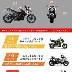 【新品】バイクカバー 厚手 300D バイク用レインカバー 防水 防雪 耐熱 紫外線 XLの画像