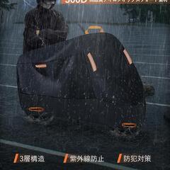 【新品】バイクカバー 厚手 300D バイク用レインカバー 防水 防雪 耐熱 紫外線 XLの画像