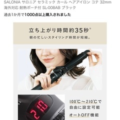 極美品！SALONIA／サロニア／カールアイロン／３２mmの画像