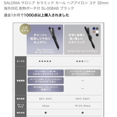 極美品！SALONIA／サロニア／カールアイロン／３２mmの画像