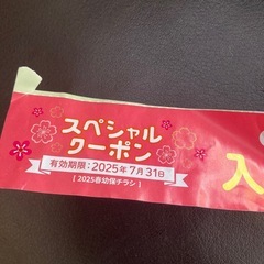 ファンタジーキッズリゾート　子供無料券の画像