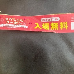 ファンタジーキッズリゾート　子供無料券の画像
