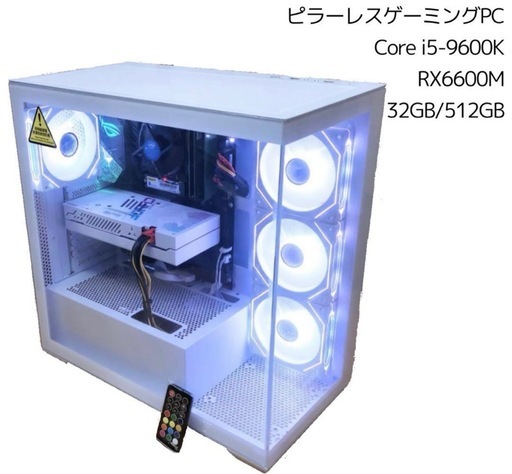 早い者勝ち！ピラーレスゲーミングPC/RX6600M/Core i5-9600K/LED/ 早い者勝ち！ピラーレスゲーミングPC/RX6600M/Core i5-9600K/LED/