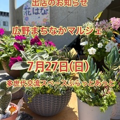 7/27広野まちなかマルシェ