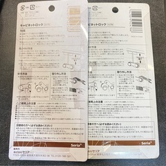 セリア　キャビネットロック　ホワイト2個　チャイルドロックの画像