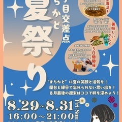 渡辺通りサンセルコ広場で開催する夏祭りの出店者募集