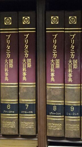 ブリタニカ国際大百科事典 バラ売り可能 複数選択の購入も可能 ブリタニカ国際大百科事典 (グスタボ) 篠崎の語学、辞書の中古