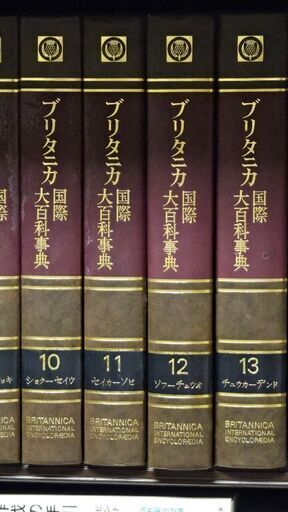 ブリタニカ国際大百科辞典 Amazon.co.jp: 初版 ブリタニカ 国際大百科事典 1～20巻 地図