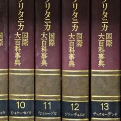 ブリタニカ国際大百科事典の画像