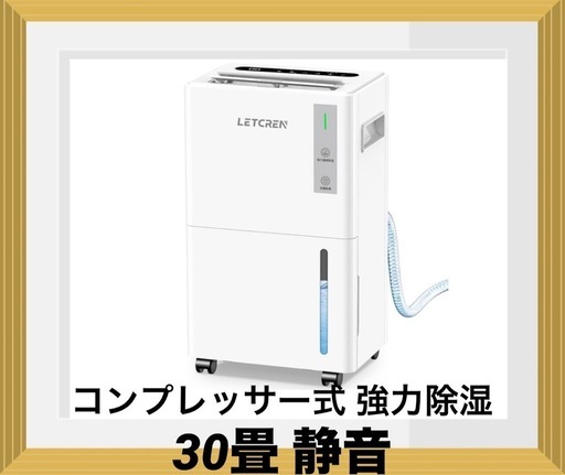 人気除湿機 コンプレッサー式 強力除湿12/L日 30畳 静音