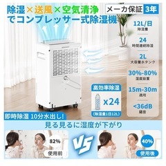 人気除湿機 コンプレッサー式 強力除湿12/L日 30畳 静音の画像