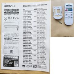エアコン 日立『シロクマくん』2023年製の画像