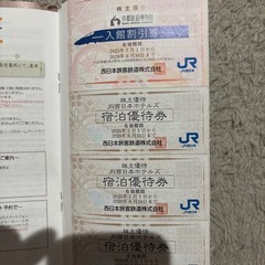 取引中！JR西日本 株主優待券の画像