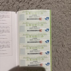 取引中！JR西日本 株主優待券の画像