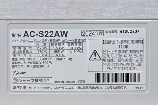 (34) SHARP【AC-S22AW】シャープ プラズマクラスター25000搭載 無線LAN内蔵 ルームエアコン おもに6畳用 2024年製 取付販売