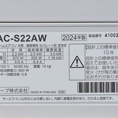 (34) SHARP【AC-S22AW】シャープ プラズマクラスター25000搭載 無線LAN内蔵 ルームエアコン おもに6畳用 2024年製 取付販売の画像