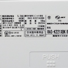 (35)TOSHIBA【RAS-K221XBK】東芝 UV除菌 プラズマ空清 無線LAN内蔵 ルームエアコン おもに6畳用 2023年製 取付販売の画像