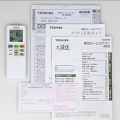 (35)TOSHIBA【RAS-K221XBK】東芝 UV除菌 プラズマ空清 無線LAN内蔵 ルームエアコン おもに6畳用 2023年製 取付販売の画像