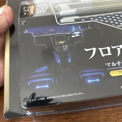 車内アクセサリー【フロアを決める】の画像