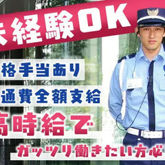 【溝の口駅からスグ！】商業施設の警備員★未経験OK！30～50代が活躍中！ 日本科学警備保障株式会社 登戸の画像