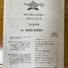 【新品未使用】センゴクアラジン　SAG-K50A ポータブルガスカセットコンロの画像