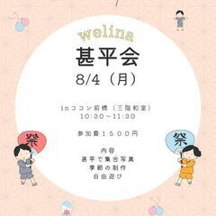 赤ちゃんの日（ママの交流会）