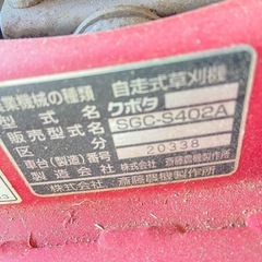 実働❗️
クボタ　自走式草刈機4WDの画像