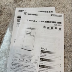アイリスオーヤマ　衣類乾燥除湿機の画像