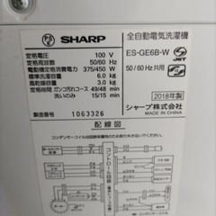 札幌市近郊にお住まいの方限定！送料無料！分解清掃済！シャープ 全自動洗濯機 ステンレス穴なし槽 6kg ホワイト系 ES-GE6B-Wの画像