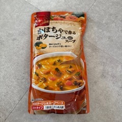 家庭菜園 短期出品 玉ねぎ じゃがいも かぼちゃで作るポタージュ用 モランボンの画像