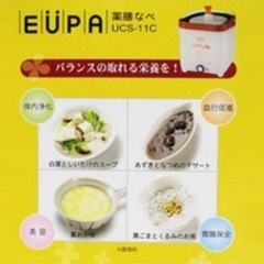 EUPA　薬膳なべ　UCS-11C アンチエイジングの画像