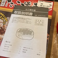 中古 たこ焼き器ホットプレート  〜7/31の画像