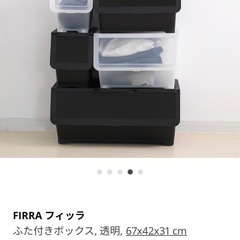 IKEA  FIRRA フィッラ 収納ケース 67x42x31 cmの画像