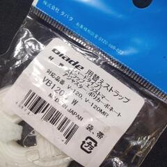 Blade用、替えストラップの画像